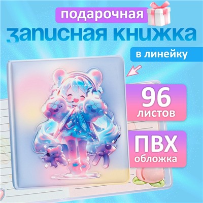 Записная книжка подарочная, 96 листов в линейку, цветной блок, обложка Аниме, 9.5×10.5 см