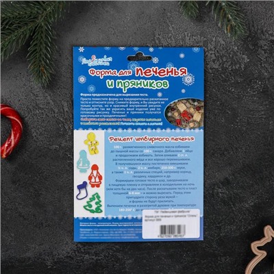 Форма для печенья новогодняя «Олень», вырубка, штамп, 9.8×9.6×1.3 см, пластик, коричневая