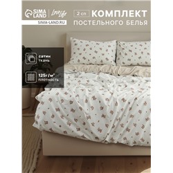 Постельное бельё 2-спальное LoveLife «Прованс», сатин