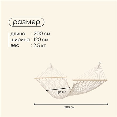 Гамак maclay, с каркасом, 200×120 см, бежевый