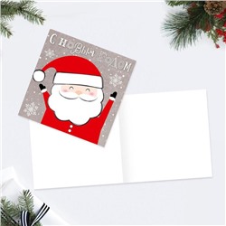 Открытка-мини с новым годом «С Новым годом!» санта, 7×7 см