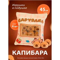 Плюшевая мягкая игрушка подушка Капибара