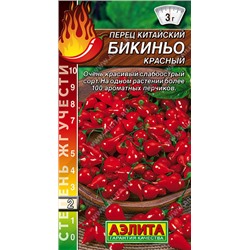 0724A Перец китайский Бикиньо красный 7 шт