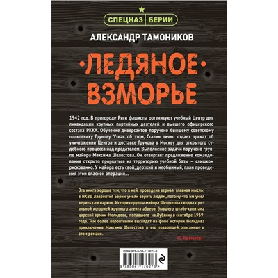 Эксмо Александр Тамоников "Ледяное взморье"