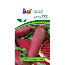3159P Свекла КАЛИПСО 3 г