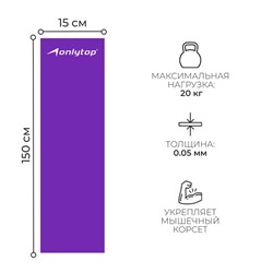 Эспандер ленточный для фитнеса ONLYTOP, 150×15×0.05 см, 20 кг, МИКС