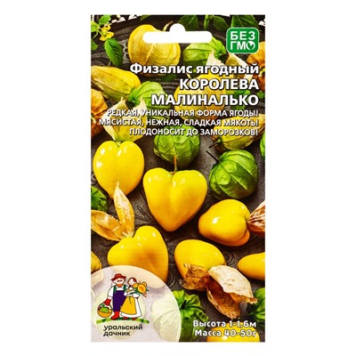 Семена Физалис ягодный Королева Малиналько (УД) Е/П , Е/П,  12 шт.