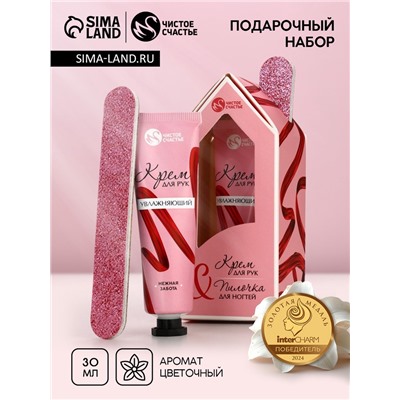 Подарочный набор, крем для рук увлажняющий 30 г и пилка для ногтей, Чистое счастье