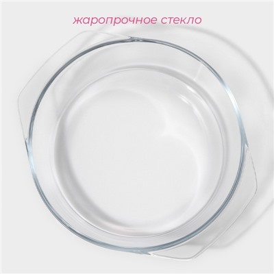 Кастрюля для запекания Доляна «Фуэго», 3 л, 30.8×26.7×12 см, жаропрочное стекло, с крышкой