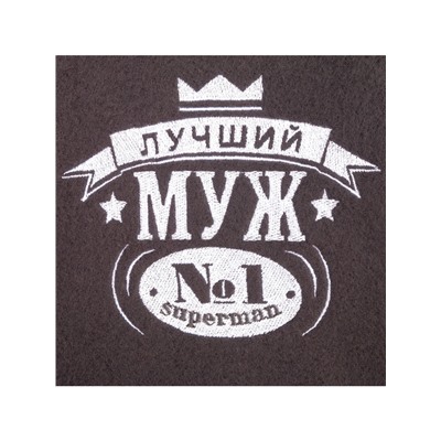 Плед флисовый «Этель. Лучший мужчина», 130×150 см, флис 160 г/м²