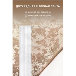 Штора Софт 59517 (Бежевый)