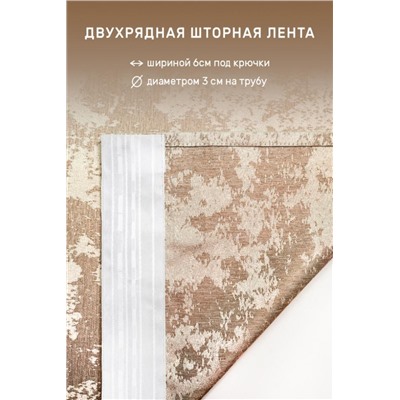 Штора Софт 59517 (Бежевый)