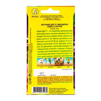 Семена цветов Петуния Дуо F1 марципан многоцветковая махровая, смесь сортов  (драже), Ц/П,5 шт. 1094