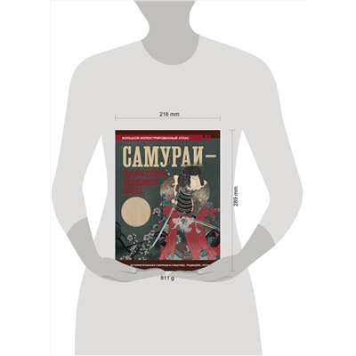 АСТ Вячеслав Шпаковский "Самураи - рыцари Страны восходящего солнца"