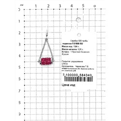 Подвеска из серебра с кристаллами Swarovski фуксия родированная 925 пробы п-01808-502