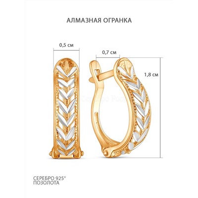 Серьги из золочёного серебра с элементами родирования и алмазной огранкой 925 пробы 12-010з