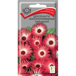Доротеантус Бэмби Красный (Код: 90756)