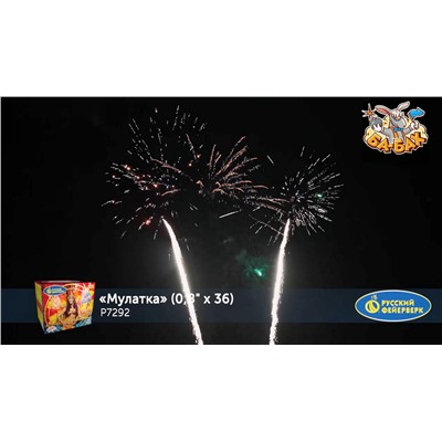 Фейерверк Р7292 Мулатка (0,8" х 36)