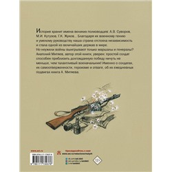 АСТ Митяев А. В. "Подвиг солдата"
