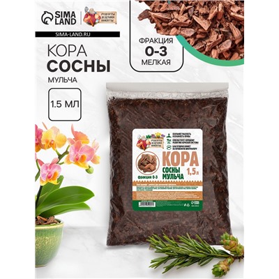 Мульча коры сосны «Рецепты Дедушки Никиты» 1.5 л фр 0-3