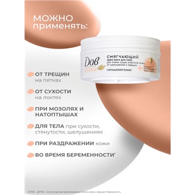 Крем-воск для тела «Дав», смягчающий, для сухой кожи, 75 мл