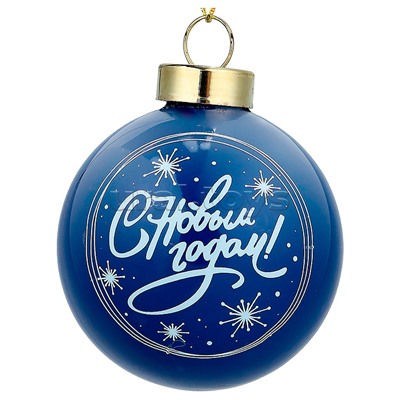 Новогоднее украшение. Елочный стеклянный шар "Зимний дедушка" 6см