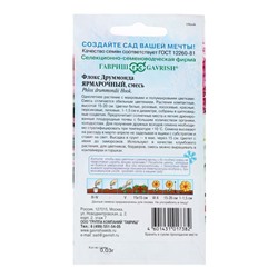 Семена цветов Флокс Друммонда "Ярмарочный микс" махровый, О, ц/п, 0,03 г