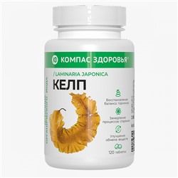 Келп органический йод 120 таб.