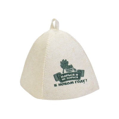 Шапка для бани и сауны «Парься и не парься в новом году!», полиэфир 70%, шерсть 30%, «Добропаровъ»