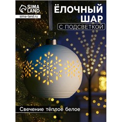 Ёлочный шар «Снежинки», 9×9×9.8 см, 1 LED, керамика, от батареек LR44×2, свечение тёплое белое