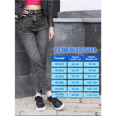Джинсы укороченные мом бананы