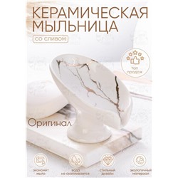 Мыльница керамическая со сливом #21262786