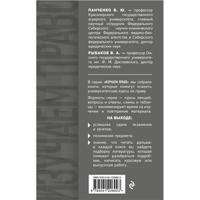 Эксмо В. Ю. Панченко, В. А. Рыбаков "Теория государства и права в терминах и определениях"