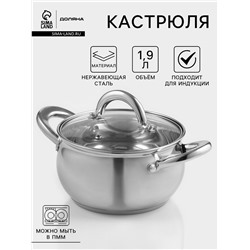 Кастрюля Доляна «Гиперион», 1.9 л, d=16 см, с крышкой, капсульное дно, индукция, нержавеющая сталь