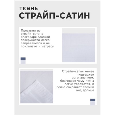 Простыня 1.5-спальная «Этель» Hotel, 150×215±3 см, хлопок 100%, страйп-сатин