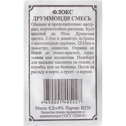 Флокс  Друмондии смесь ч/б (Код: 82867)