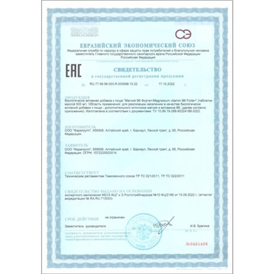 Магний B6 форте, 50 таблеток по 500 мг