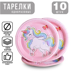 Набор посуды одноразовой "Мечта единорога" тарелки 23*23 см (10 шт.)