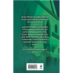 Эксмо Марина Гришина "Твой ход, Барон Самеди!"