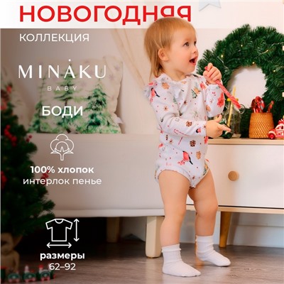 Боди детское MINAKU Winter, рост 62-68 см, белое
