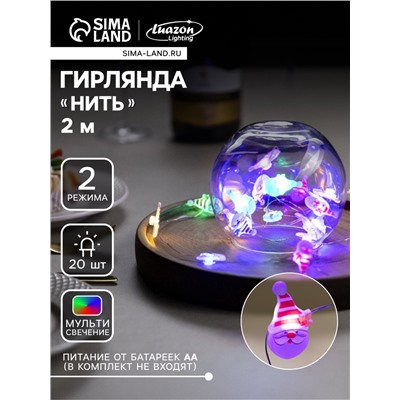 Гирлянда «Нить» 2 м роса с насадками «Дед Мороз», IP20, серебристая нить, 20 LED, 2 режима, батарейки ААх2 (нет в комплекте), свечение мульти
