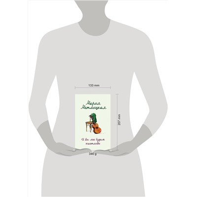 342703 Эксмо Мария Метлицкая "И все мы будем счастливы"