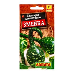 Семена цветов Лагенария декоративная Змейка , Ц/П,1 г