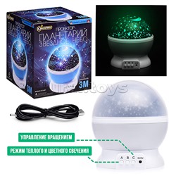 Опыты астрономия проектор "Звездное небо"