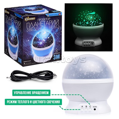 Опыты астрономия проектор "Звездное небо"