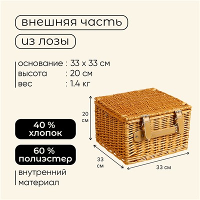 Корзина для пикника maclay, плетёная, 2 персоны, 33х33х20 см, лоза