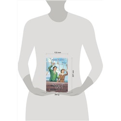 Эксмо Мария Руднева "Мирт. Холмы Каледонии"