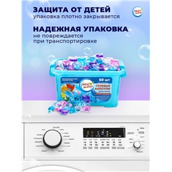 Капсулы для стирки Мой Выбор 5в1 «Свежесть океана» 50 шт. по 10 г