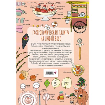 Эксмо Ротман Д. "Анатомия еды. Занимательное едоведение"