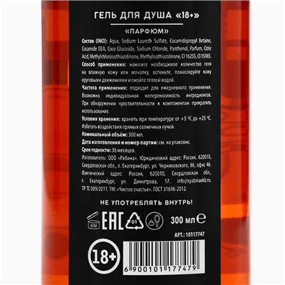 Гель для душа «Начисть свой болт», 300 мл, аромат парфюма, 18+, Чистое счастье